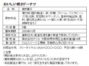 原産地表示もしましょう